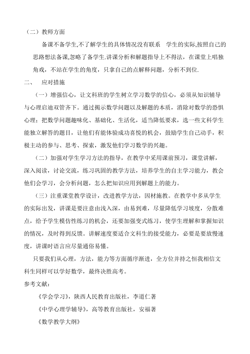 浅谈高中文科生学习数学的普遍问题及应对措施.doc_第2页