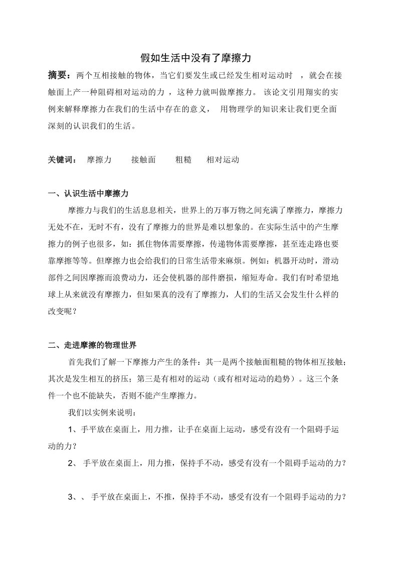 科技小论文  假如生活中没有摩擦力.doc_第1页