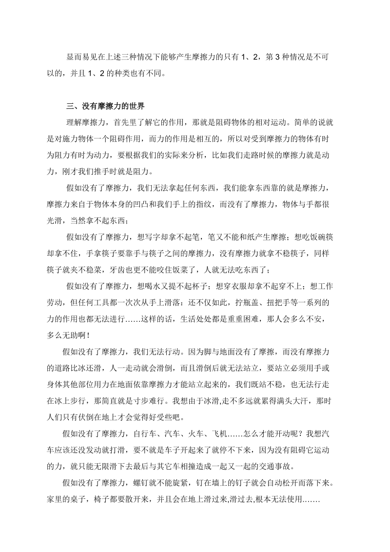 科技小论文  假如生活中没有摩擦力.doc_第2页