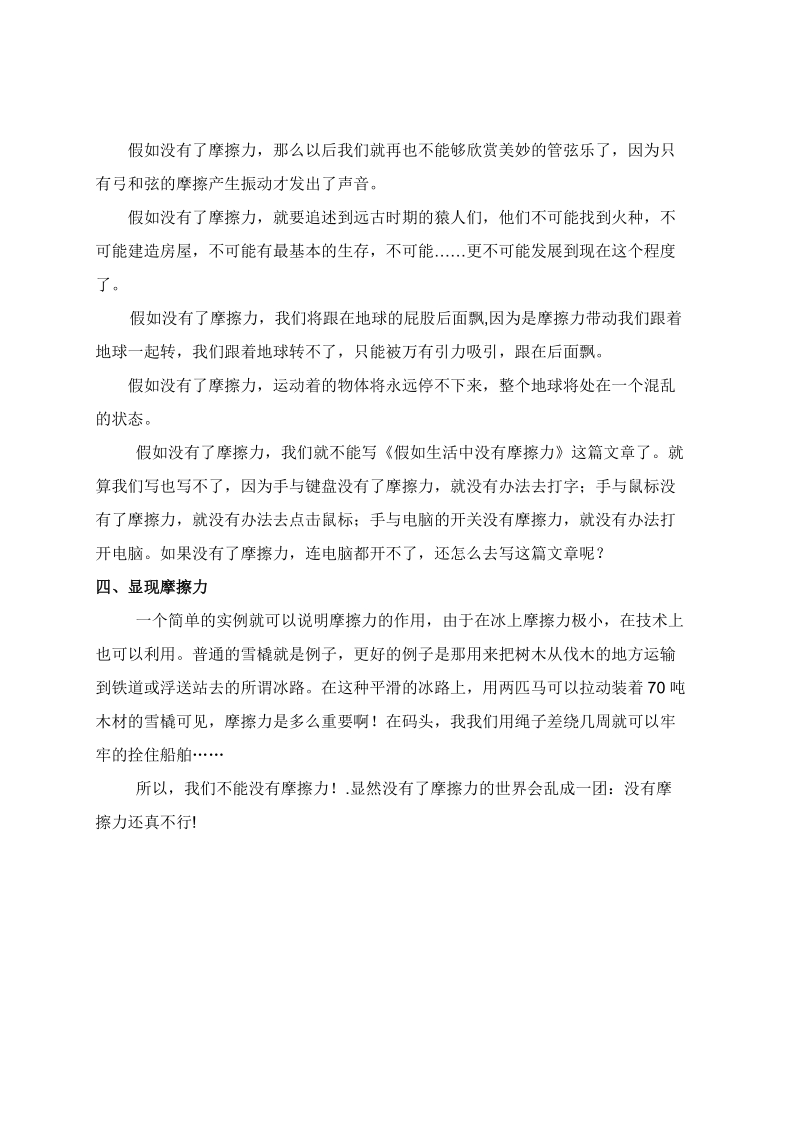 科技小论文  假如生活中没有摩擦力.doc_第3页