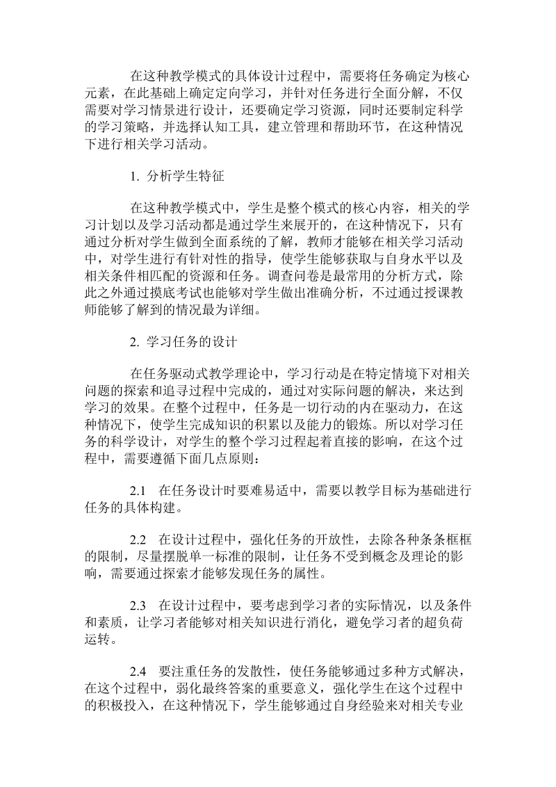 计算机基础课程的任务驱动的教学设计与实践.doc_第3页