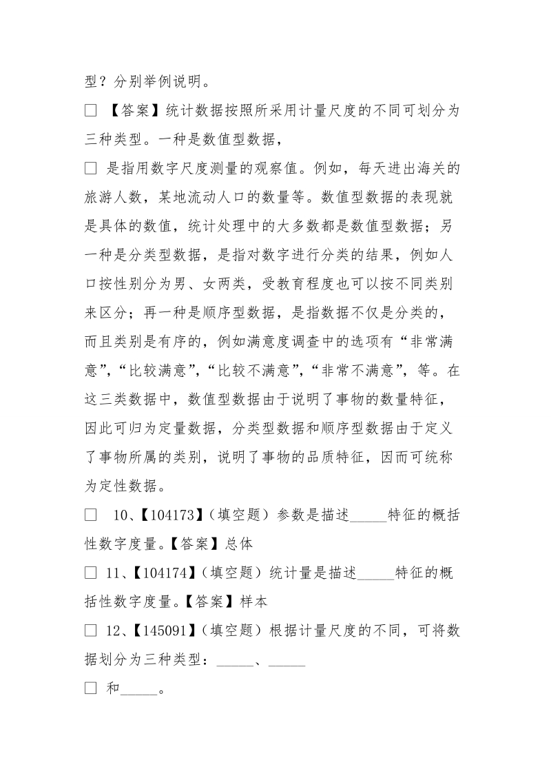 类型,数量,申请方式,处理结果,占变更人数的比率.doc_第3页