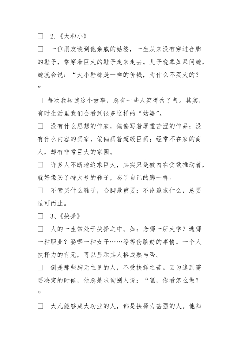 经典美文450字.doc_第2页