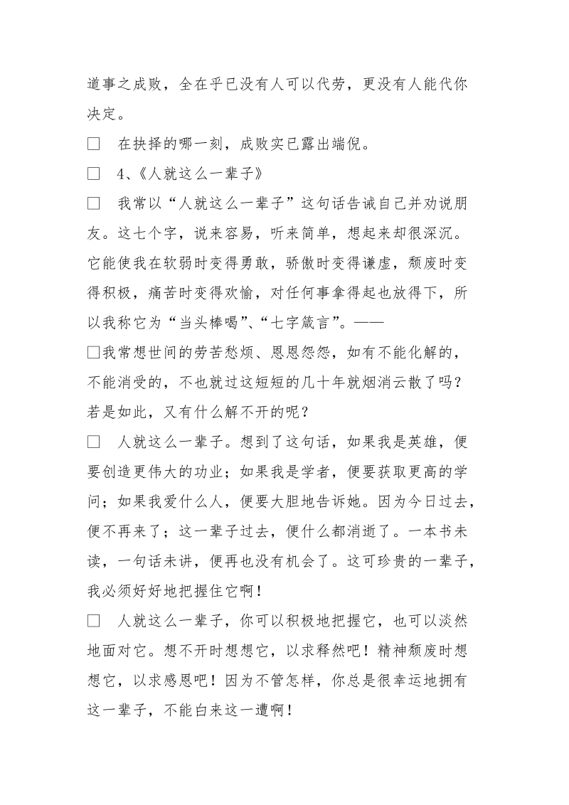 经典美文450字.doc_第3页