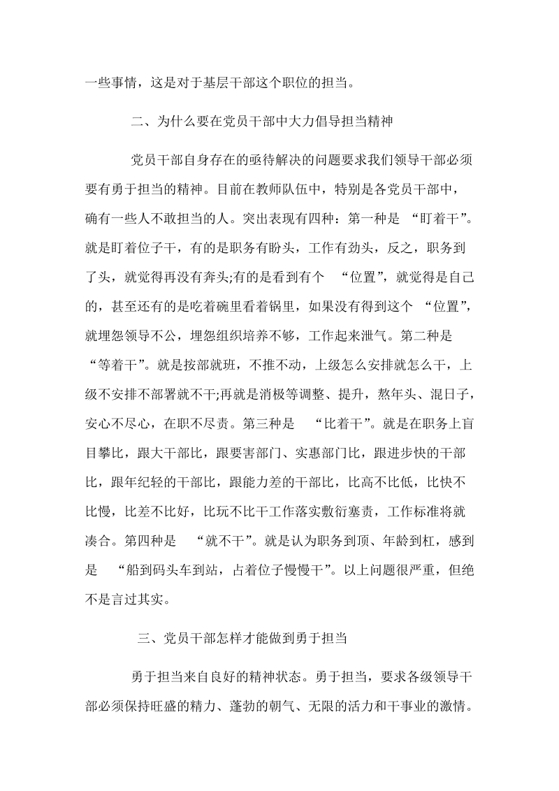 “勇于担当”主题实践活动心得体会范文稿两篇合集.docx_第2页