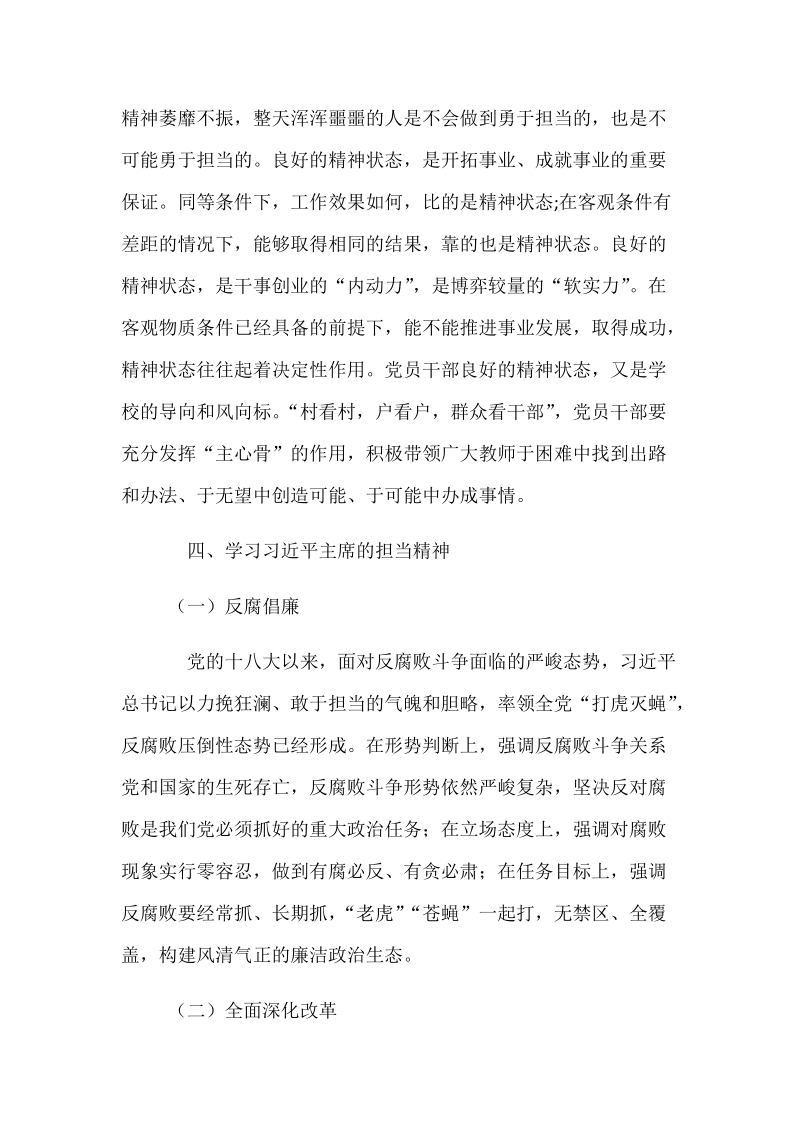 “勇于担当”主题实践活动心得体会范文稿两篇合集.docx_第3页