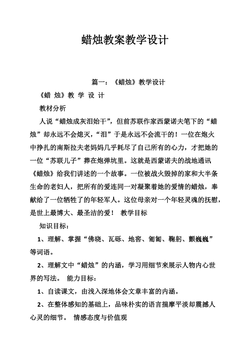 蜡烛教案教学设计.doc_第1页