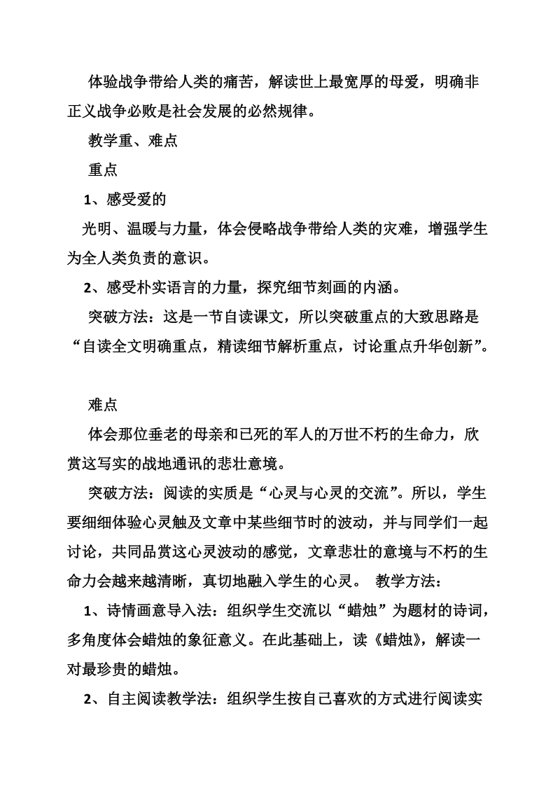 蜡烛教案教学设计.doc_第2页