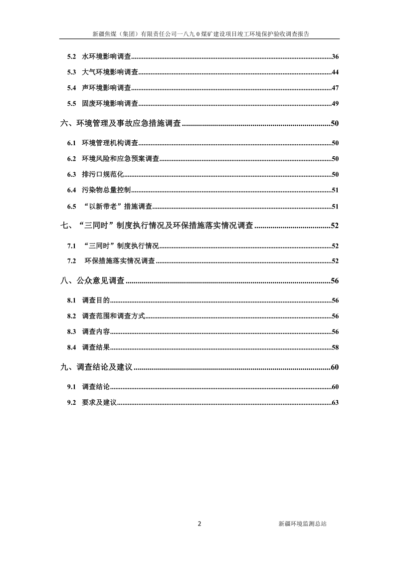 吐哈西部油田竣工环境影响调查实施方案.doc_第3页