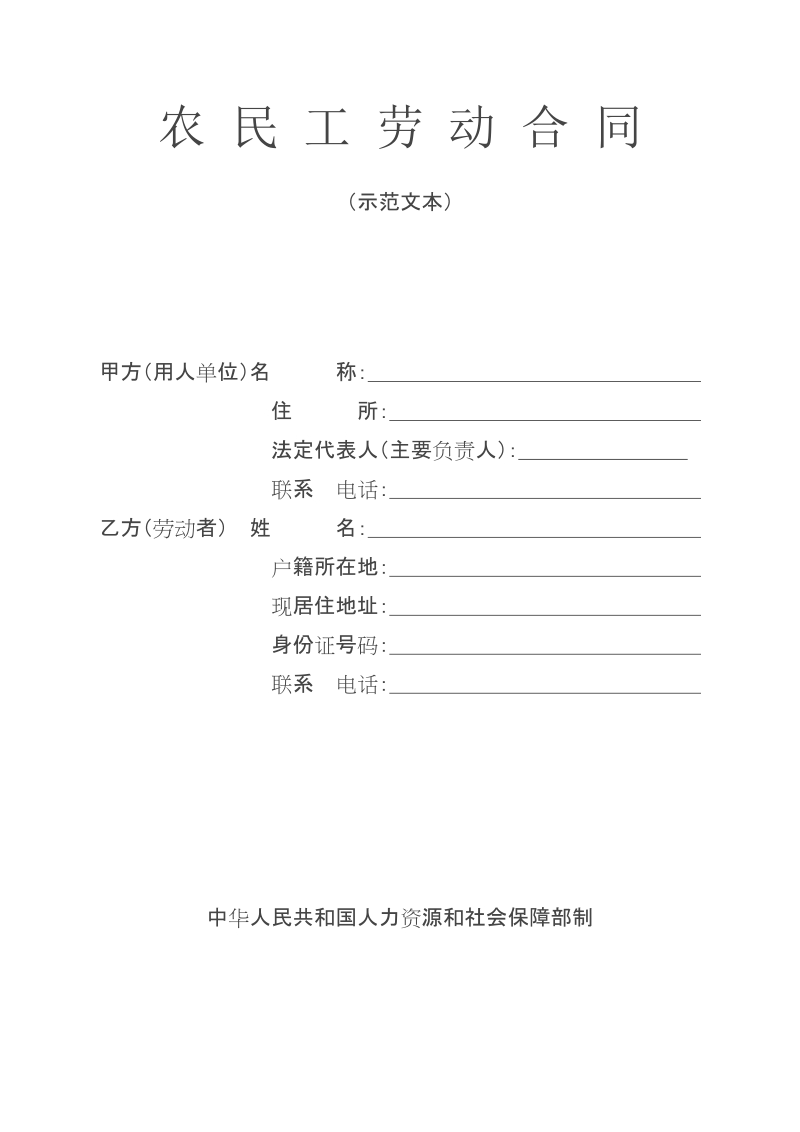 农民工劳动合同书doc.doc_第1页