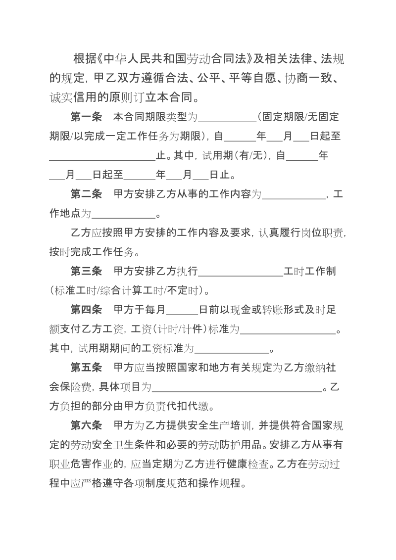 农民工劳动合同书doc.doc_第2页