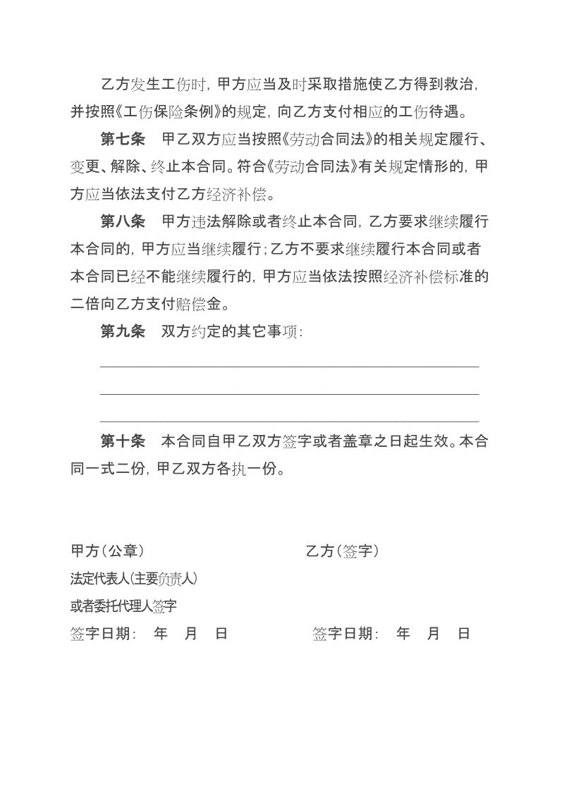 农民工劳动合同书doc.doc_第3页