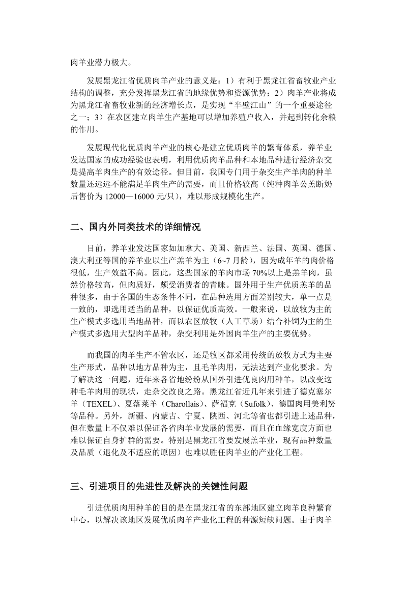 引进国际先进农业科学技术项目.doc_第2页