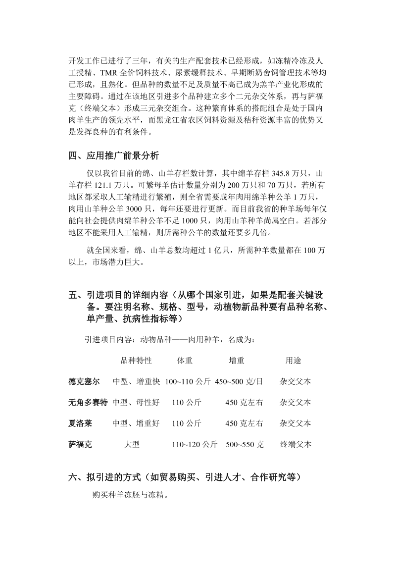 引进国际先进农业科学技术项目.doc_第3页