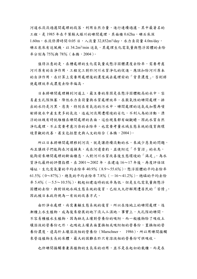 砾间接触水质净化处理污水成效之评价.doc_第2页