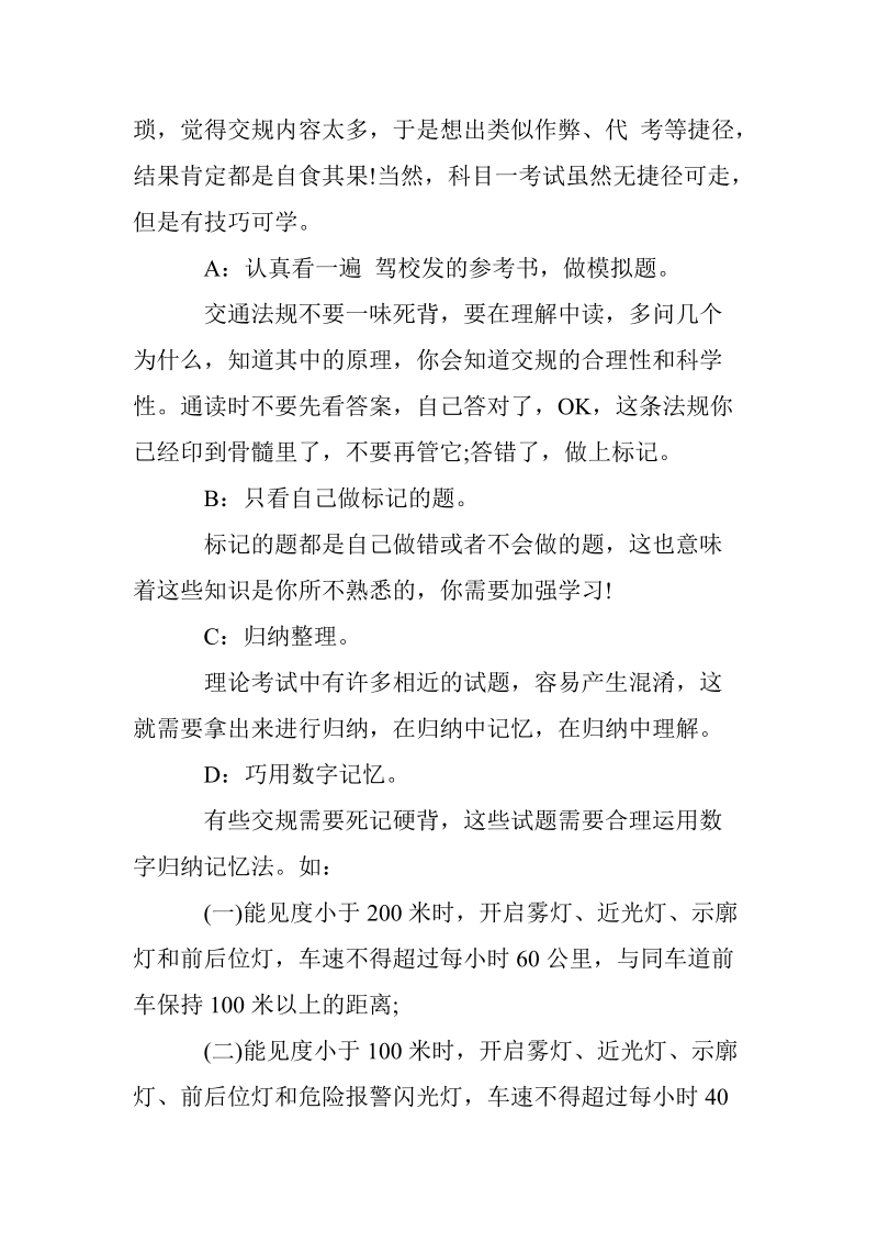 科目一知识要点及考试答题技巧.doc_第2页