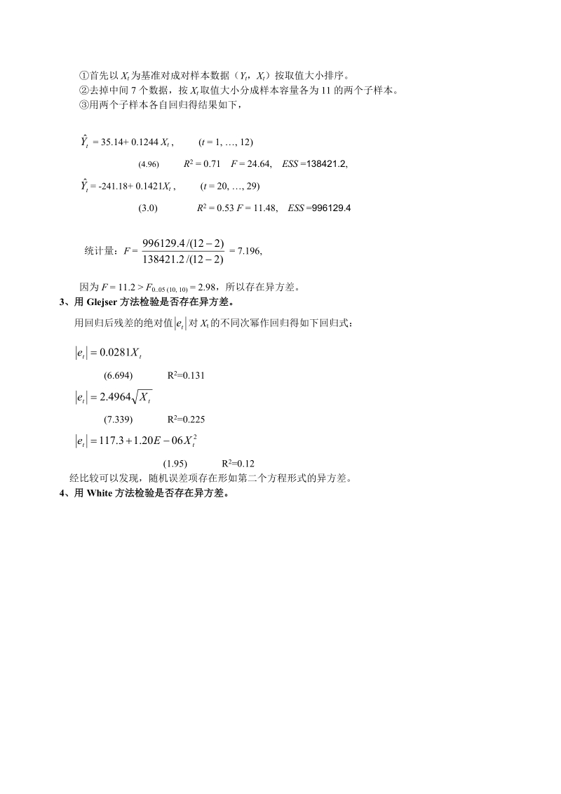 计量经济学 异方差大作业.doc_第2页