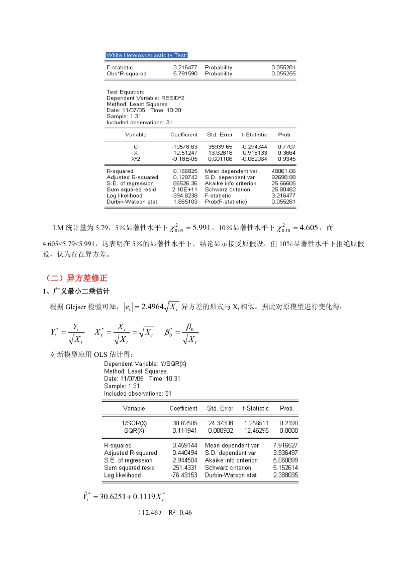 计量经济学 异方差大作业.doc_第3页