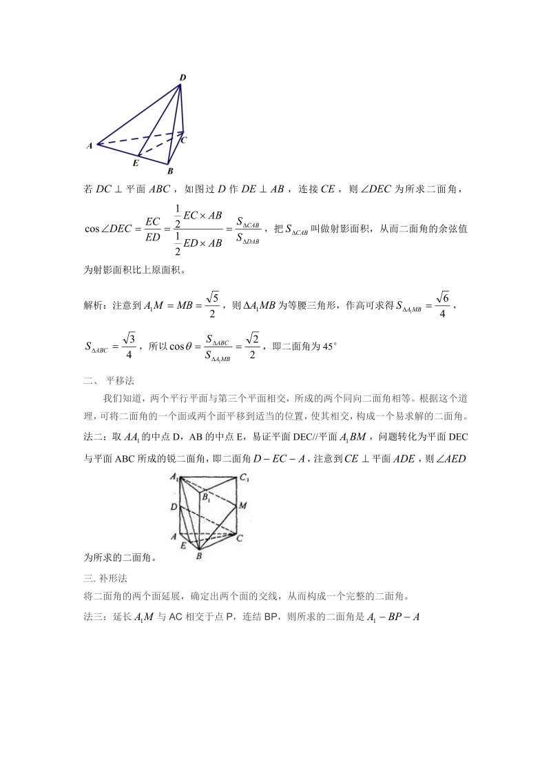 立体几何全国卷的考查分析1.pdf_第2页