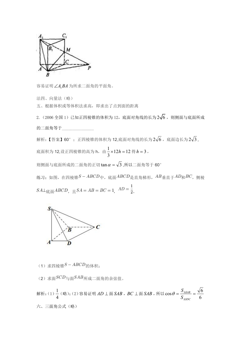 立体几何全国卷的考查分析1.pdf_第3页