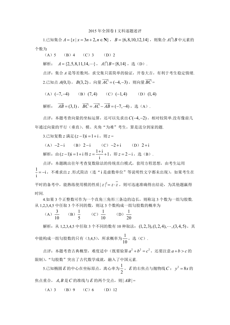 DA2015年高考数学全国卷I文.doc_第1页