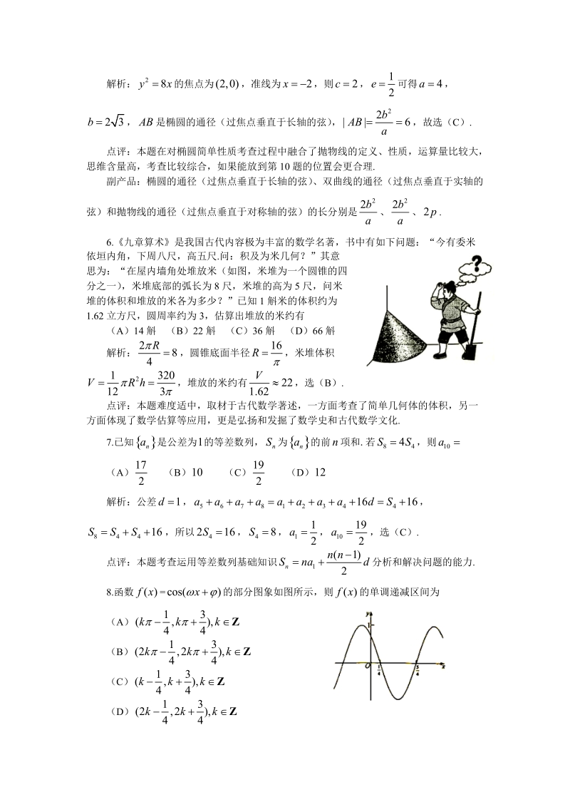 DA2015年高考数学全国卷I文.doc_第2页