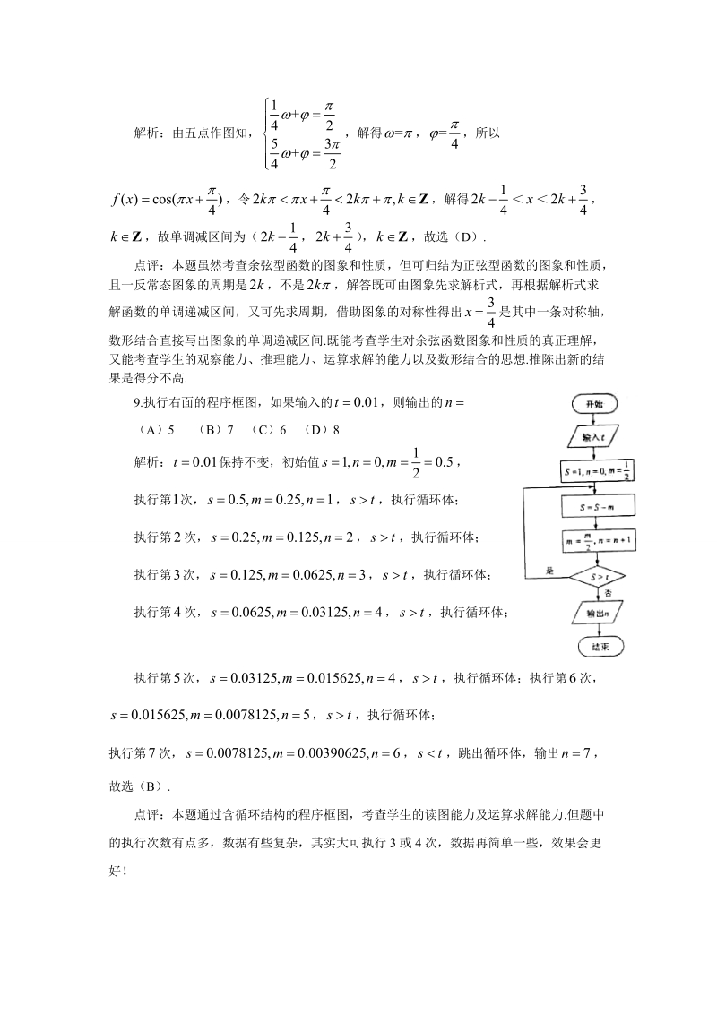 DA2015年高考数学全国卷I文.doc_第3页