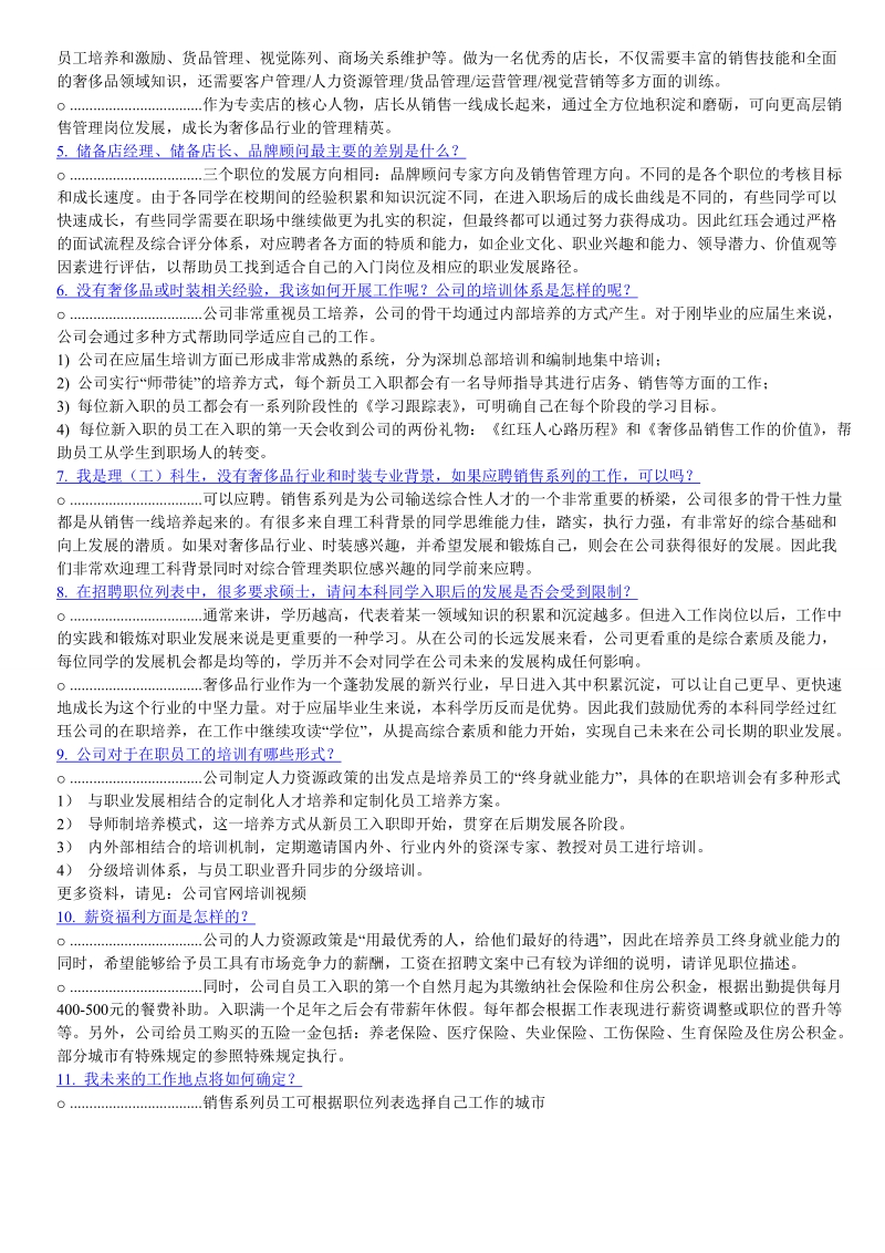 红珏详细资料.doc_第2页