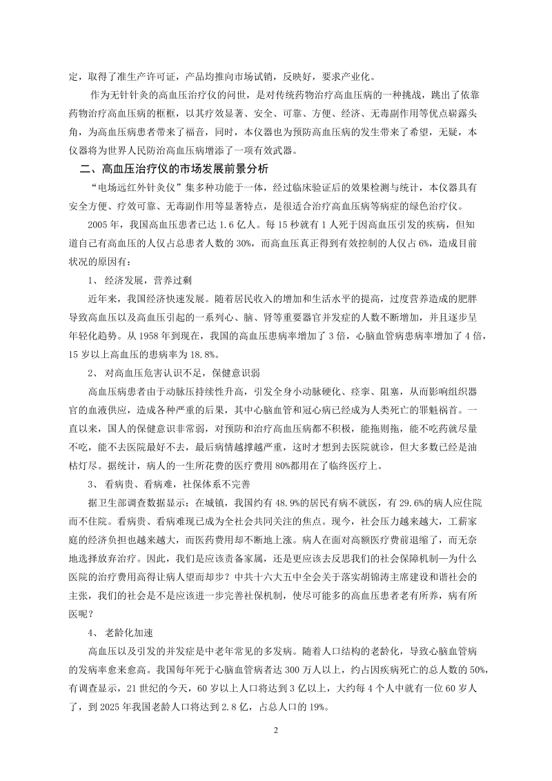 电场远红外针灸仪的可行性论证报告.doc_第2页