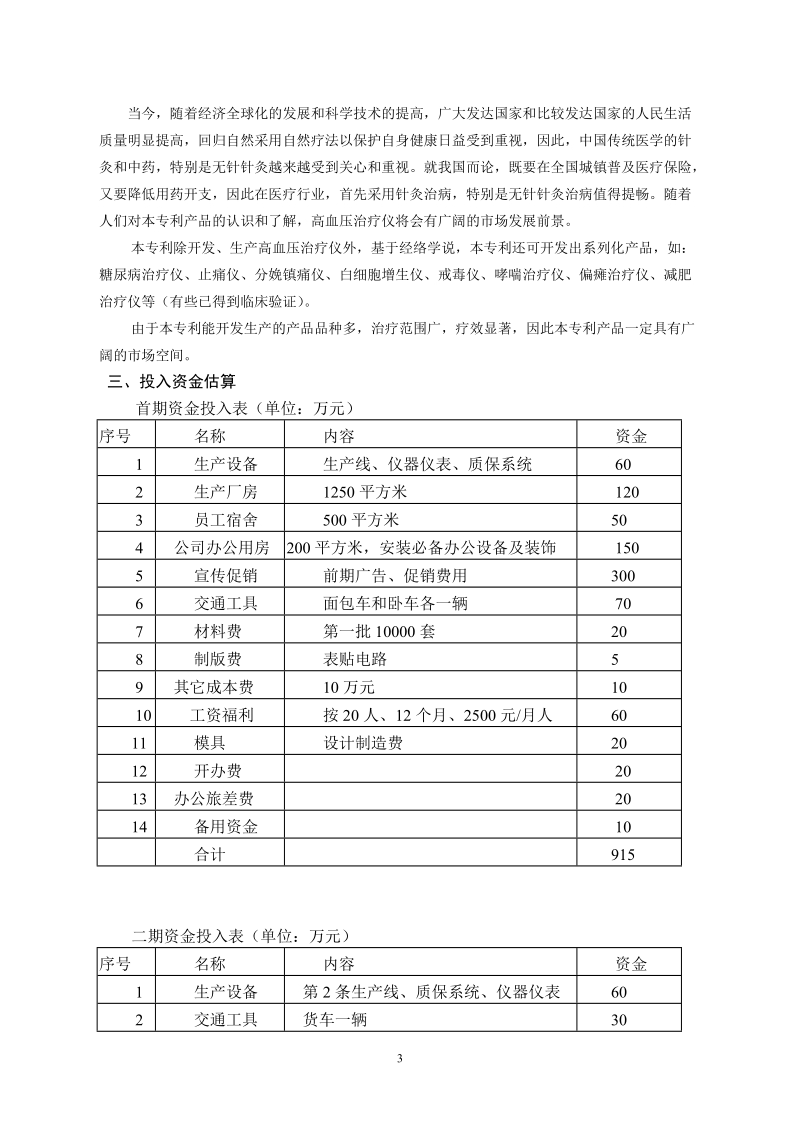 电场远红外针灸仪的可行性论证报告.doc_第3页