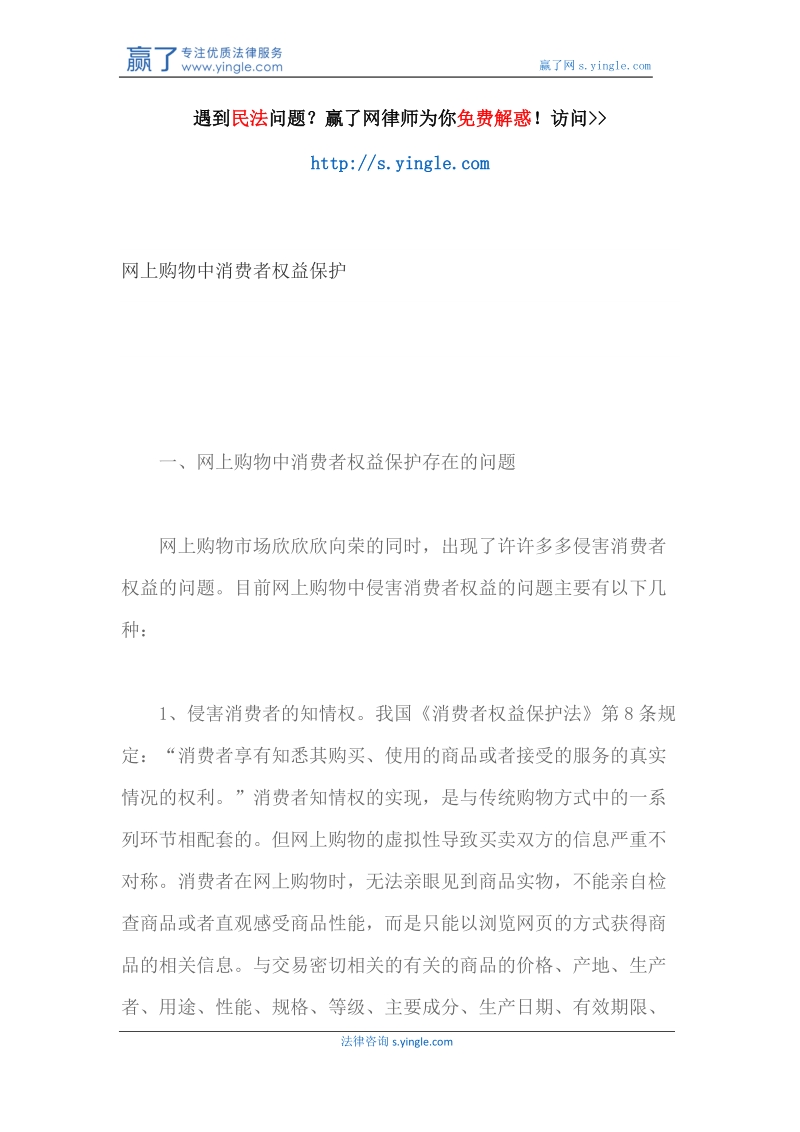 网上购物中消费者权益保护.docx_第1页