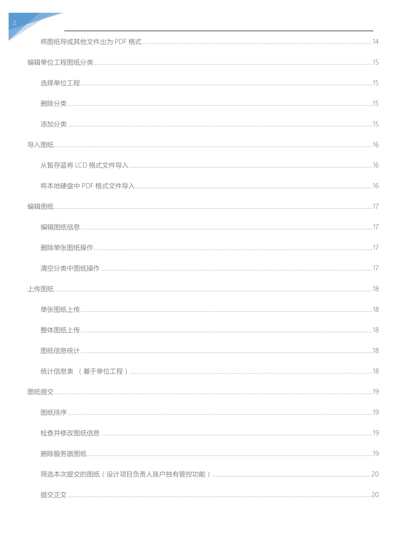 数字化审图系统-设计版本说明书-5 0.pdf_第3页