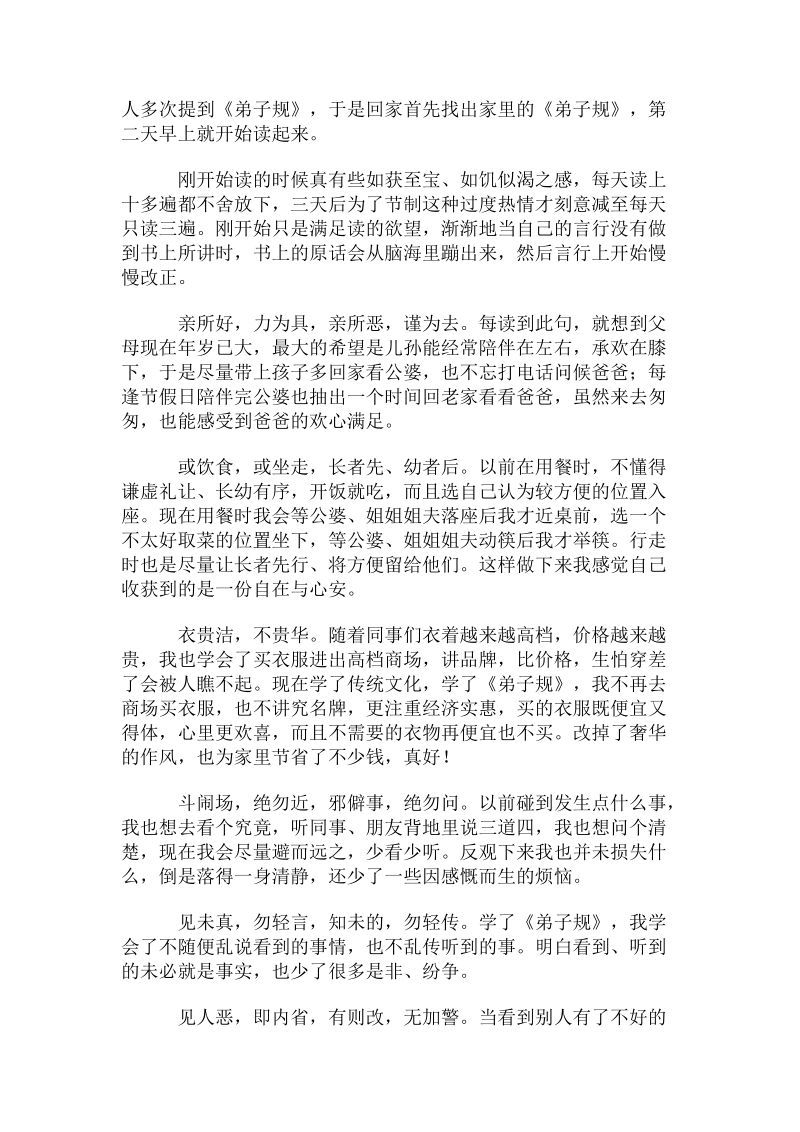 看弟子规视屏心得体会.doc_第2页