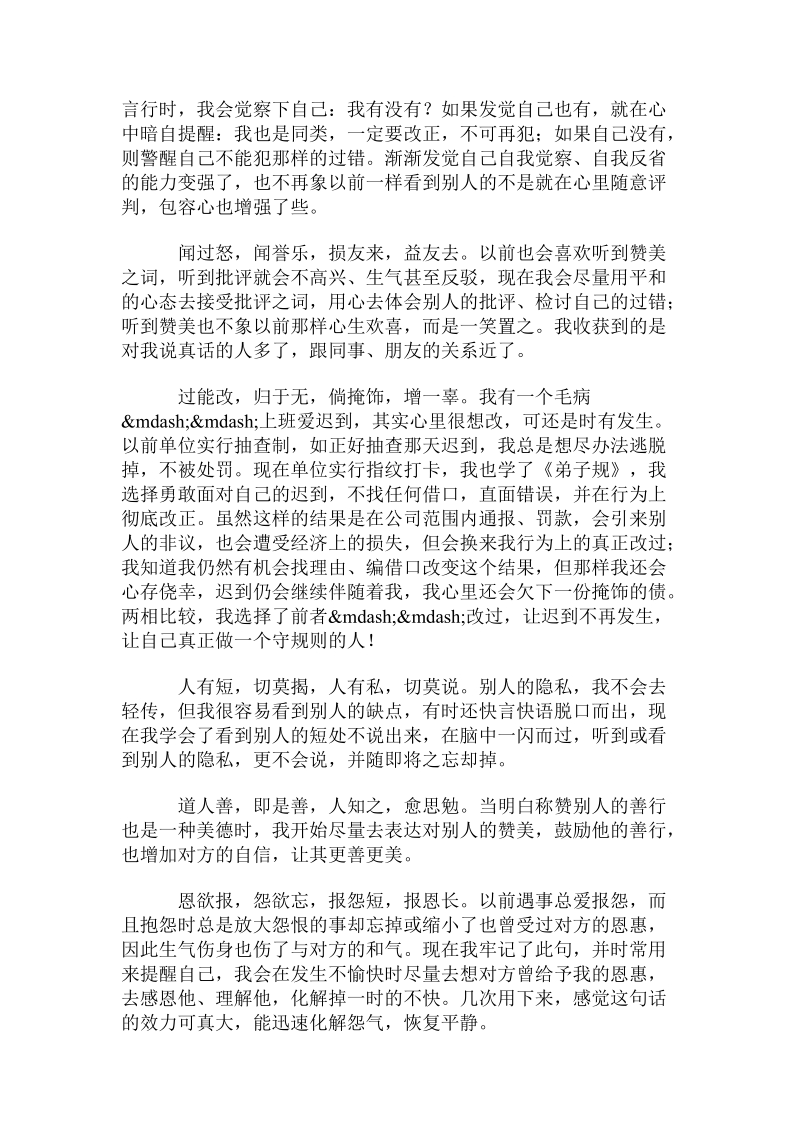 看弟子规视屏心得体会.doc_第3页