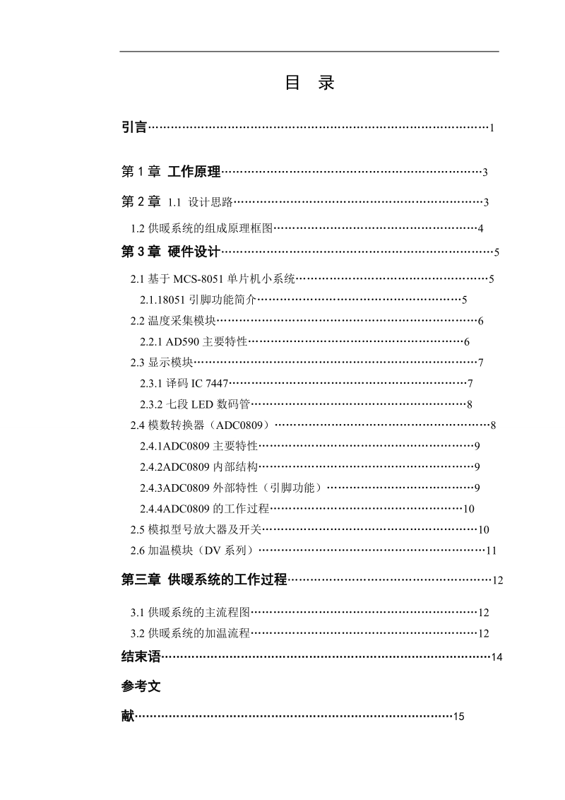 毕业设计论文修改版.doc_第3页