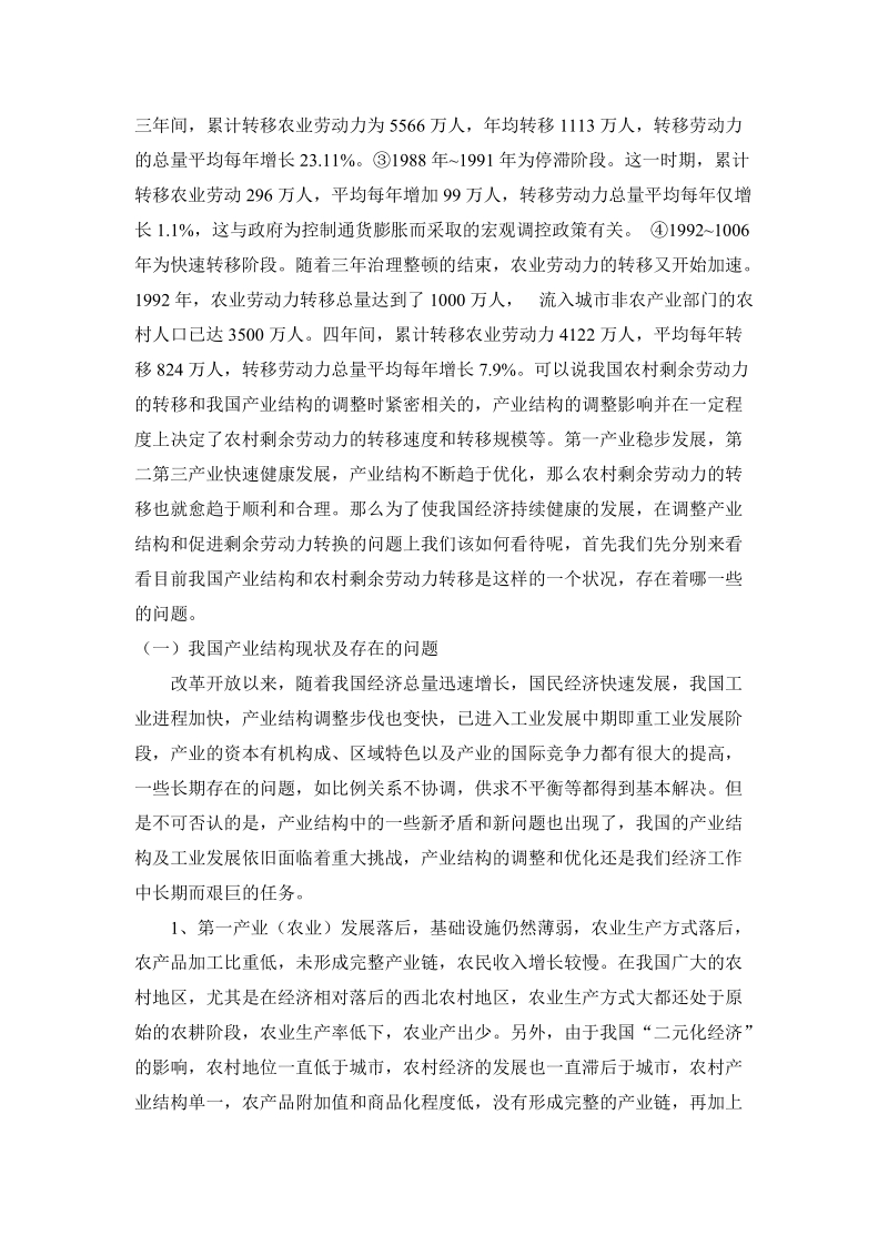 浅析我国产业结构与农村剩余劳动力转移问题.doc_第2页