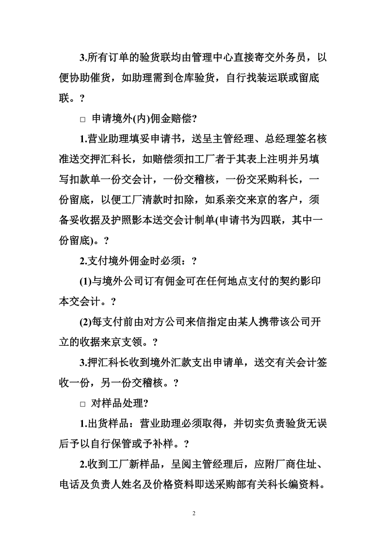 进出口管理系统规章制度(二).doc_第2页