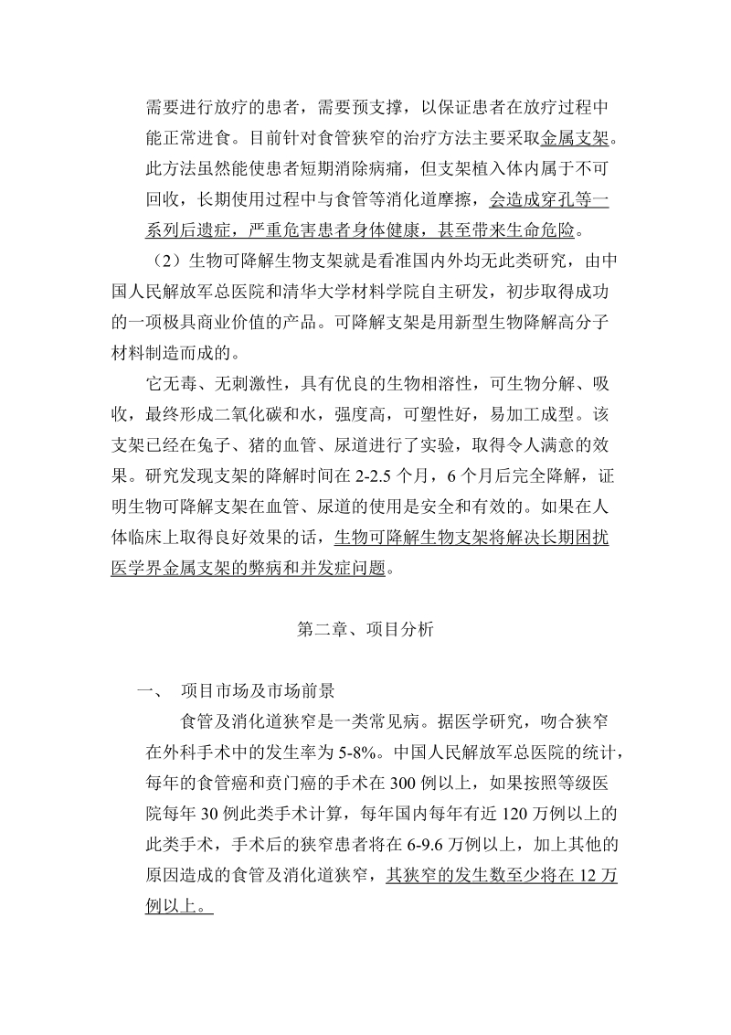 301医院项目可行性研究一.doc_第3页