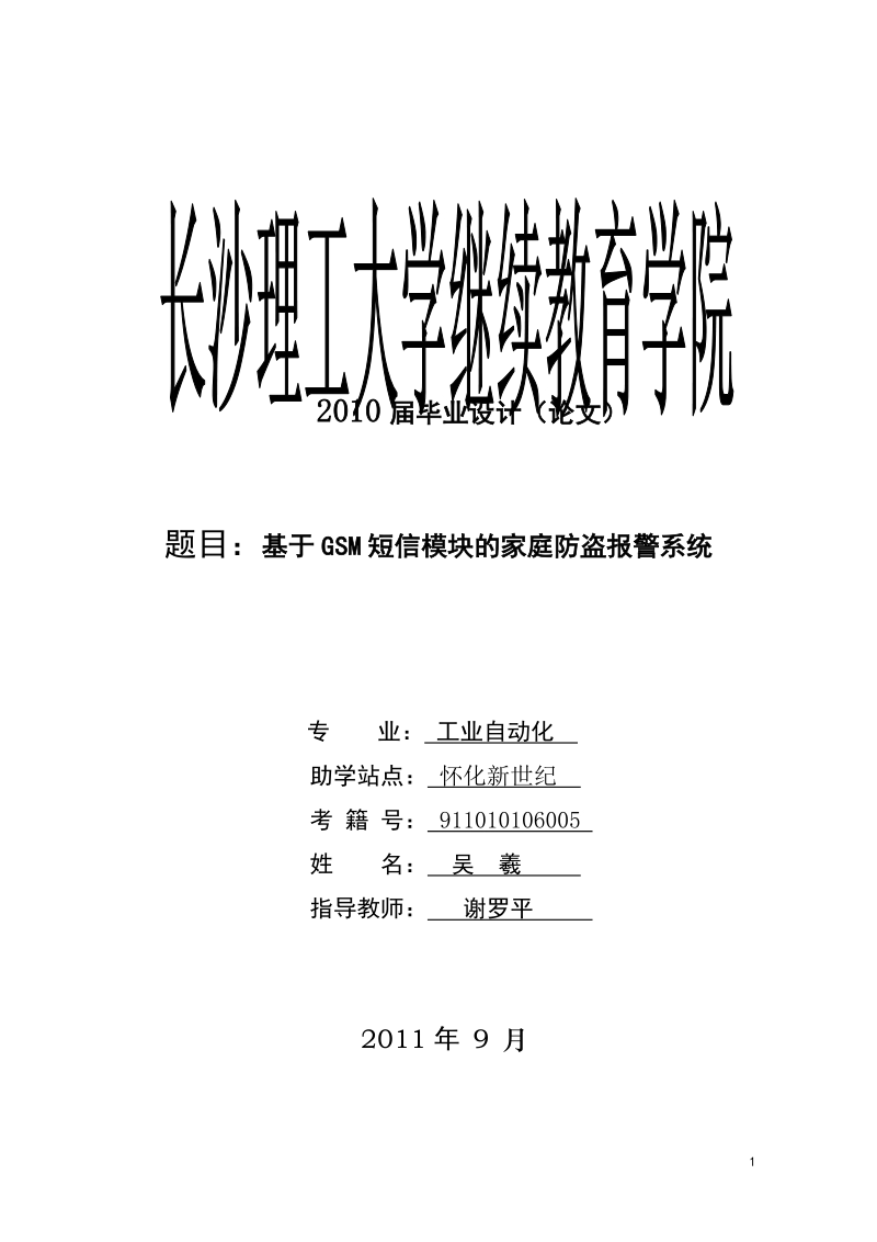 长沙理工本科论文模板论文(ok.doc_第1页