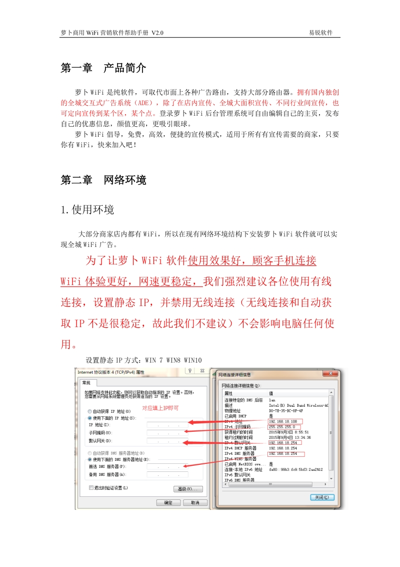 萝卜WiFi产品使用手册2.0.1.doc_第1页