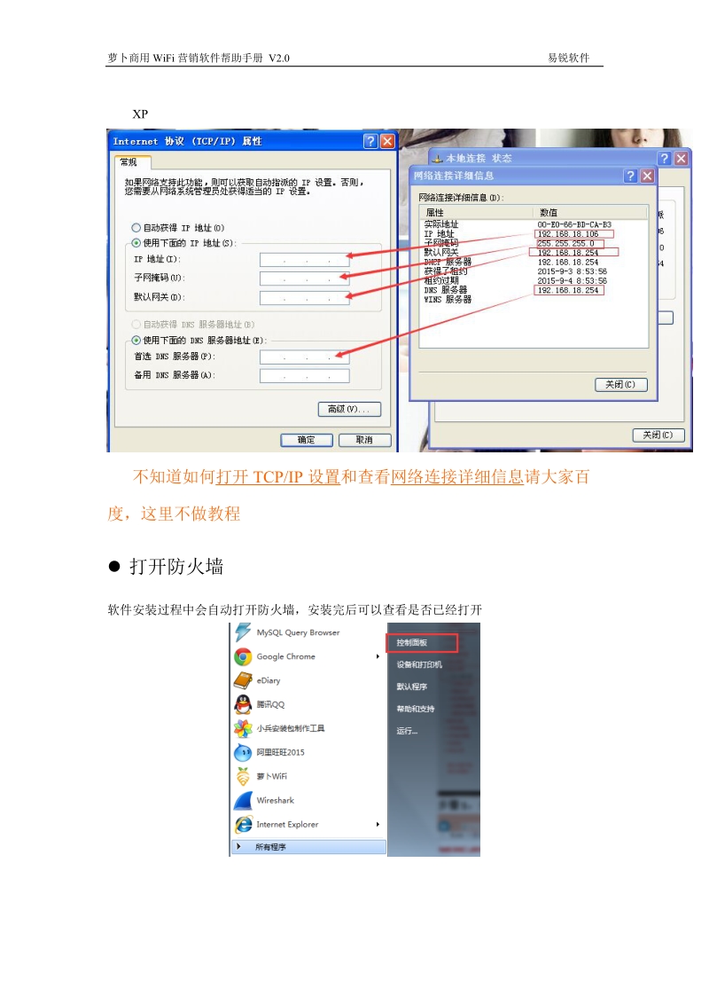 萝卜WiFi产品使用手册2.0.1.doc_第2页