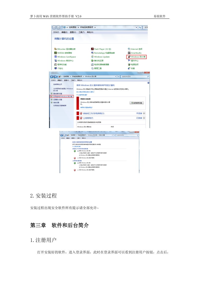 萝卜WiFi产品使用手册2.0.1.doc_第3页