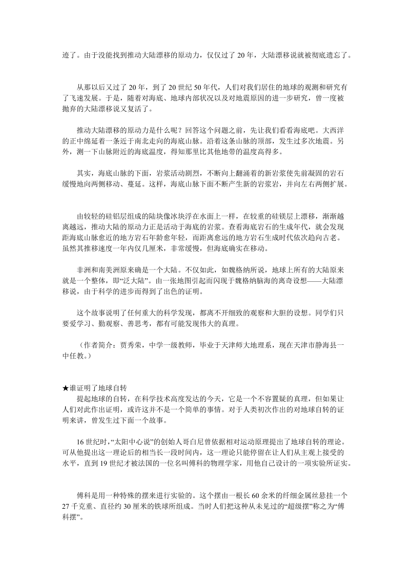 讲故事学地理-地球篇作者：王守明地球故事地球，我的母亲，衣的是你.doc_第2页