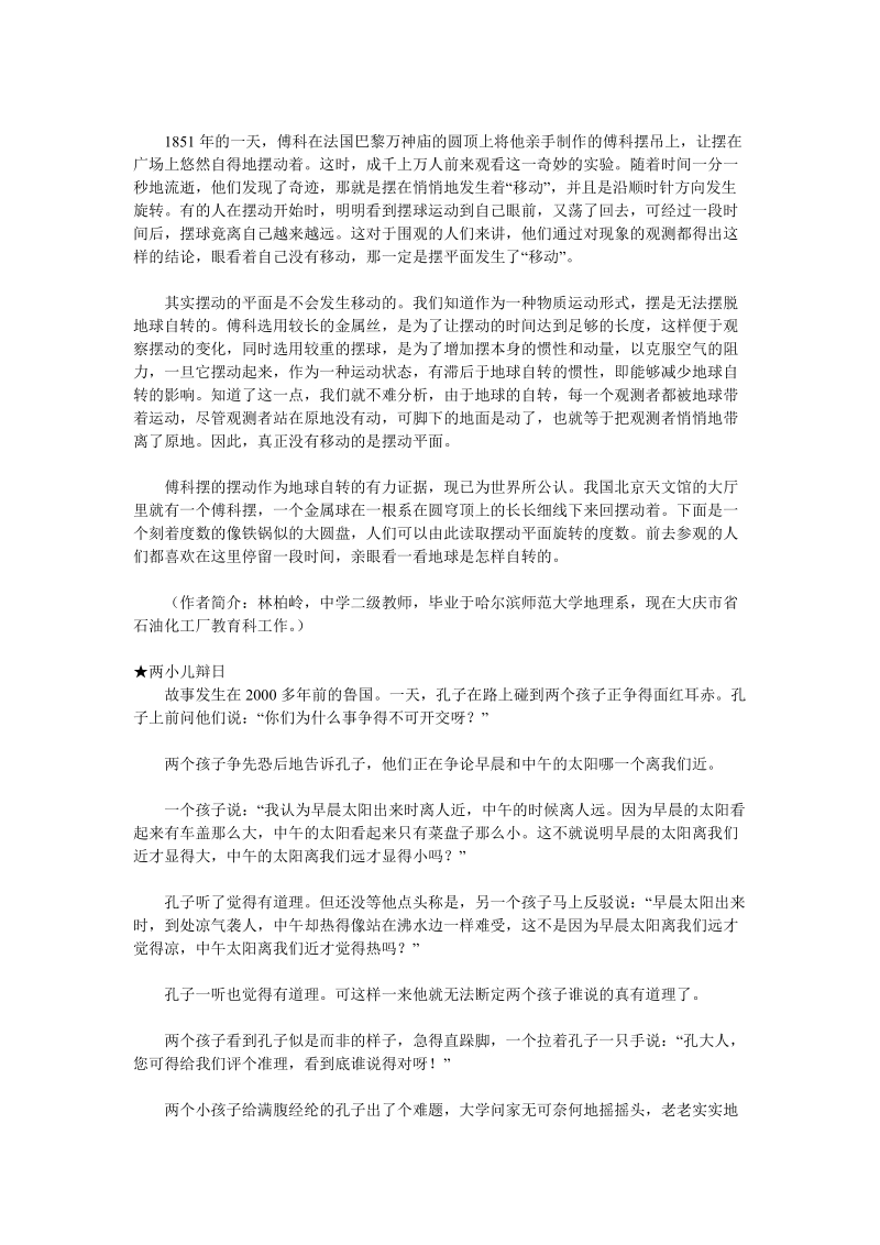 讲故事学地理-地球篇作者：王守明地球故事地球，我的母亲，衣的是你.doc_第3页