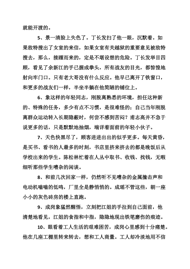 红岩中经典语句.doc_第2页