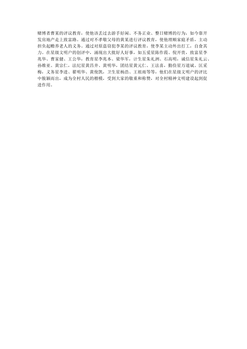 黄荡村四项制度建设材料.doc_第2页