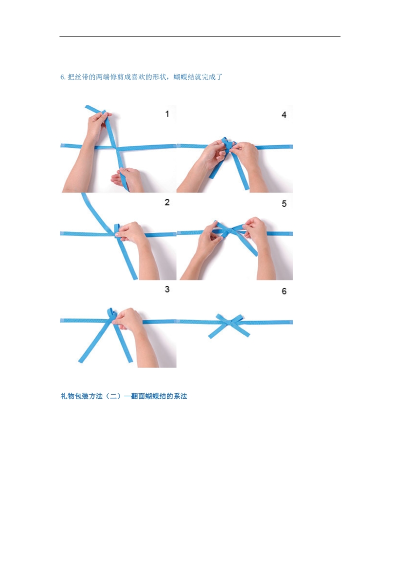 礼物包装方法20620.doc_第2页