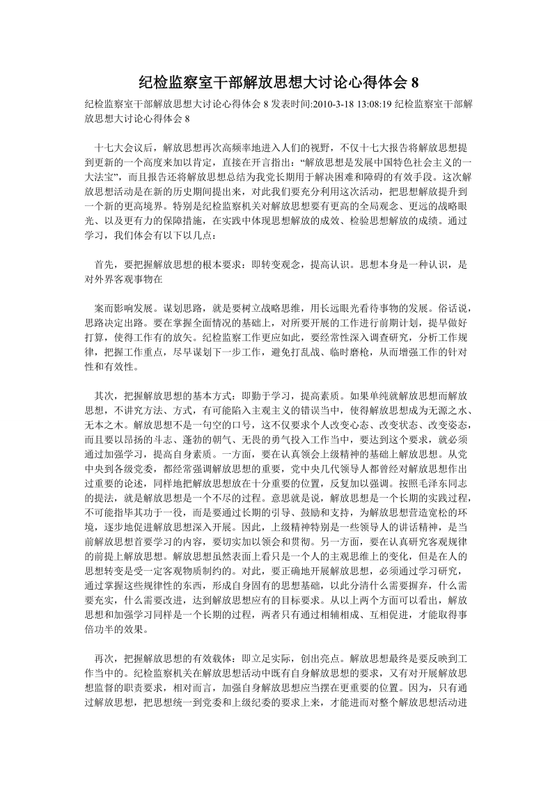 纪检监察室干部解放思想大讨论心得体会8.doc_第1页