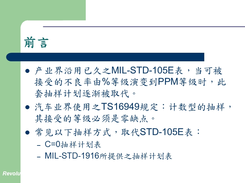 常用抽样检验计划.ppt_第2页