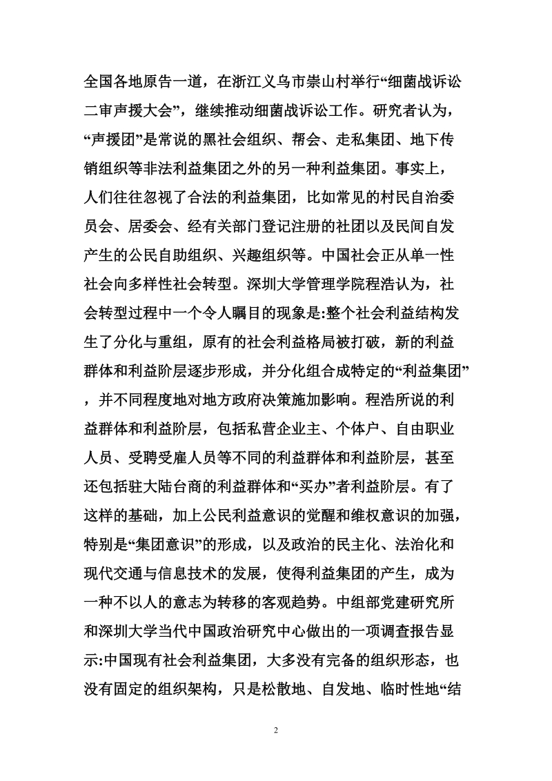 解读中国利益集团.doc_第2页